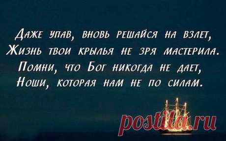 Ирина: Запомни! Бог никогда не опаздывает, поэтому никогда не торопи его! Он лучше знает, что тебе надо и когда тебе это дать, поэтому не переживай и всё доверь ему! Вместо того, чтобы паниковать — просто успокойся, улыбнись.