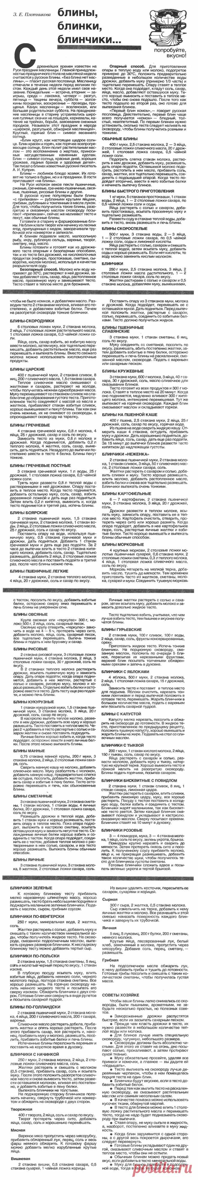 Блины, блинки, блинчики