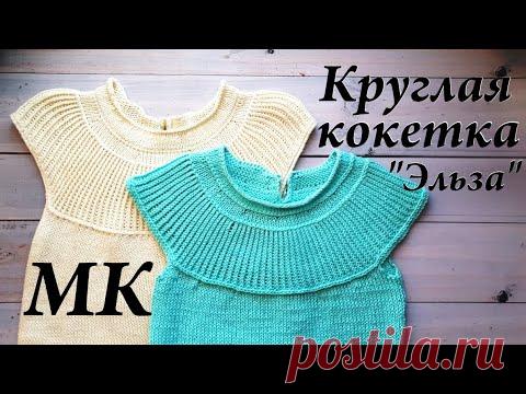 Мастер-Класс КРУГЛАЯ КОКЕТКА спицами \ Расчеты и Попетельный МК \ Часть 1 \ УльянаChe