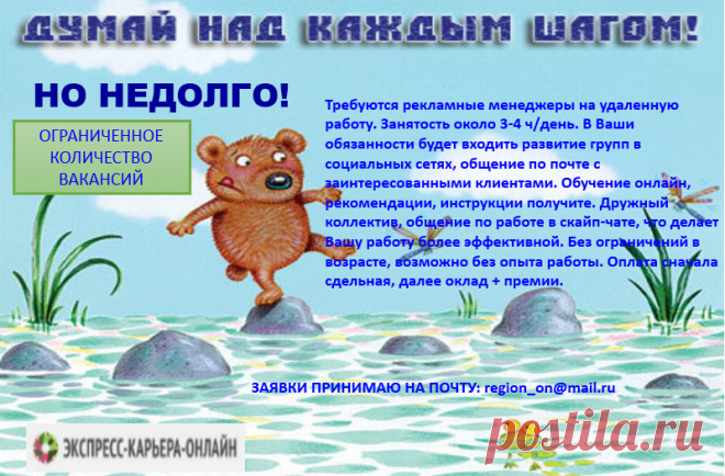 Раз за это платят деньги, значит, это работа... Не упустите свой шанс.