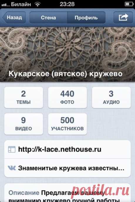 Кукарское (вятское) кружево