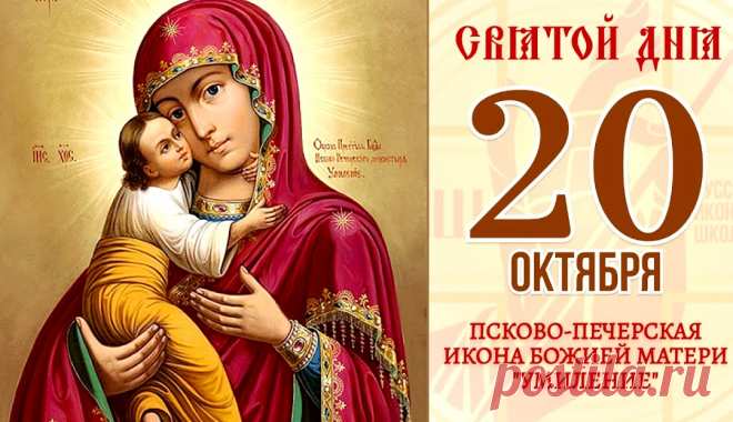 20 октября - день Псково-Печерской иконы "Умиление" &raquo; Женский Мир