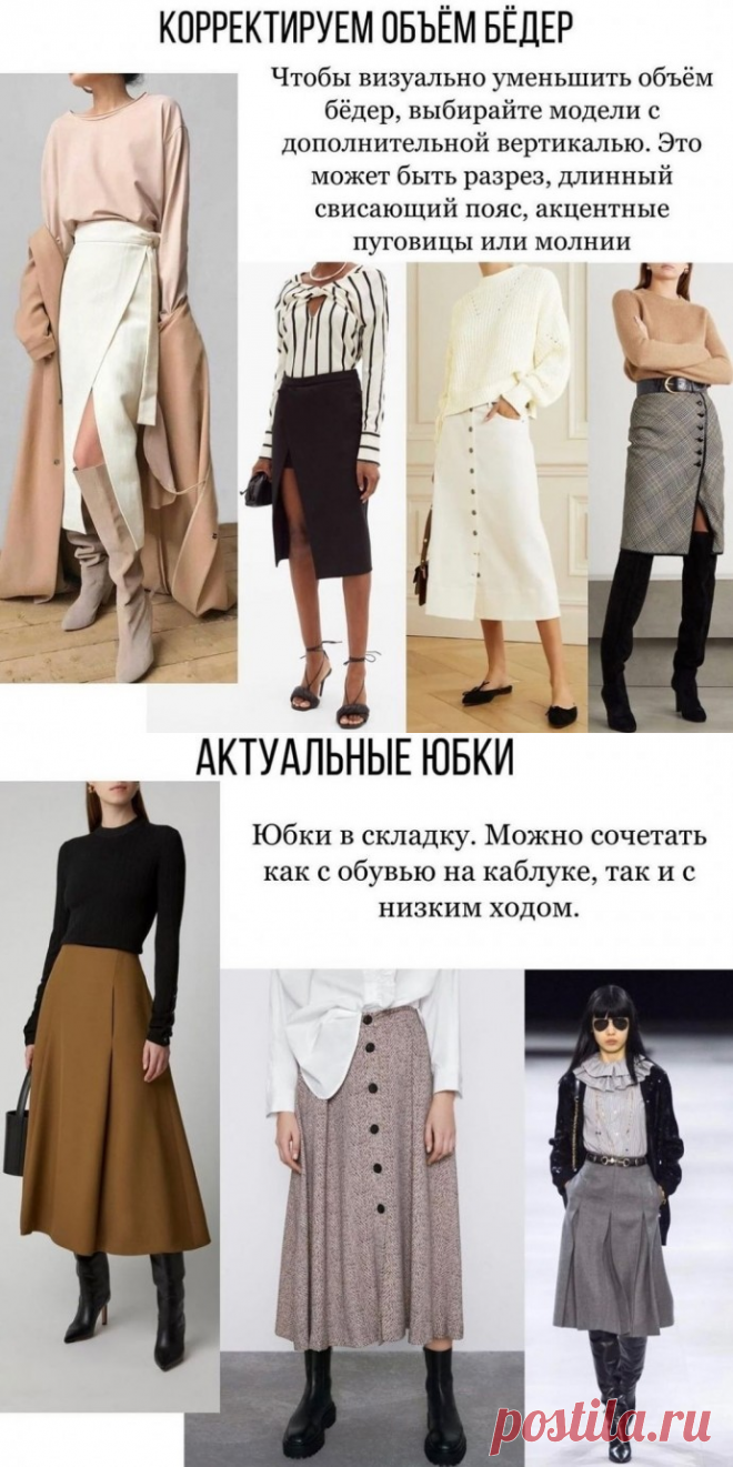 Юбки. Актуальность и нюансы выбора