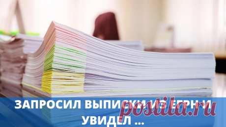 Запросил выписки из ЕГРН и увидел ... | Объединение Садоводов России | Дзен