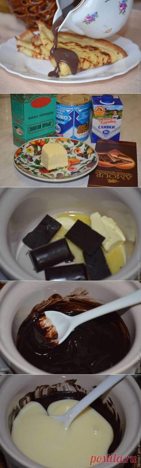 Шоколадный соус для блинов и не только