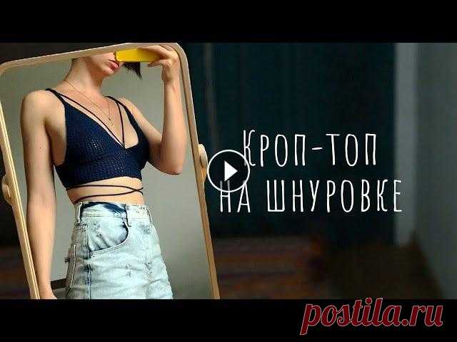 Самый ПРОСТОЙ и КЛАССНЫЙ топ крючком - как связать летний кроп топ на лето своими руками С этим топом вы справитесь даже если впервые взяли в руки крючок! Постаралась снимать всё максимально подробно, чётко и понятно. Получился такой вечер...