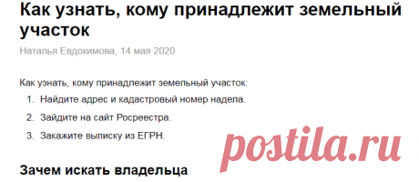Как узнать, кому принадлежит земельный участок