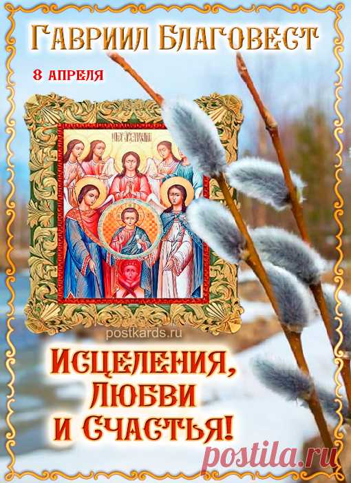 Архангел Гавриил благую весть сообщил,
О Рождении Сына Божьего,
Всех православных он приятно удивил,
Доказал, что молитвою всего достичь возможно.