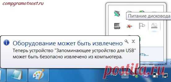 Безопасное извлечение флешки