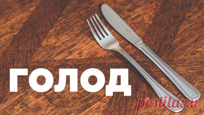 Попробуйте периодическое голодание и результат вас приятно удивит Разгрузочный день позволит очистить организм от токсинов и других вредных веществ!