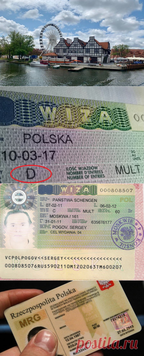Какая виза нужна в Польшу 🌍 Тип D национальная виза и шенген С