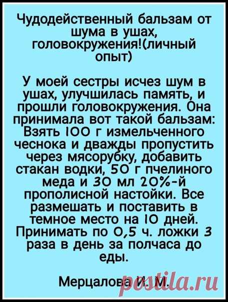 Избавляемся от шума в ушах и головокружения.

Забираем в копилочку