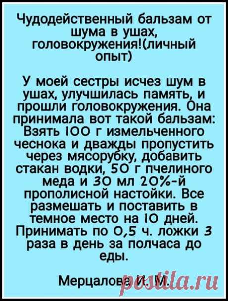 Избавляемся от шума в ушах и головокружения.

Забираем в копилочку