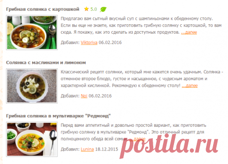 Солянка из грибов - рецепты с фото на Повар.ру