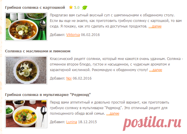 Солянка из грибов - рецепты с фото на Повар.ру