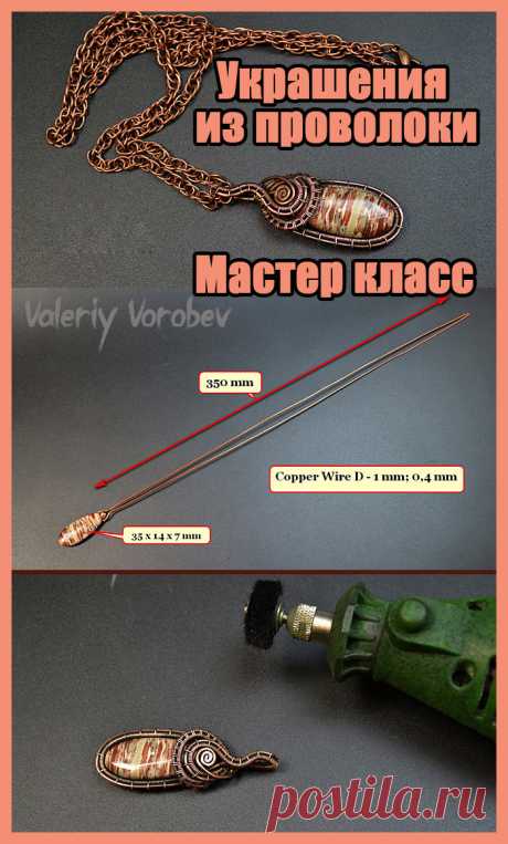 Кулон из проволоки в технике wire wrap. Мастер класс.