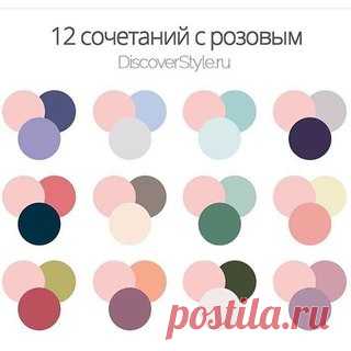 СОЧЕТАЕМ ЦВЕТА ПРАВИЛЬНО