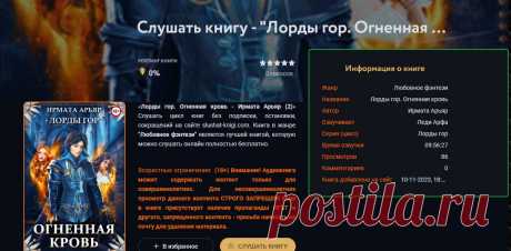 «Огненная кровь» – фантастический роман, вторая книга цикла «Лорды гор», жанр героическое фэнтези, любовное фэнтези. Легко ли быть королем, если ты – девушка и твой враг знает правду? Враг, который всегда рядом и ждет лишь ошибки, чтобы уничтожить тебя и забрать дар «огненной крови».