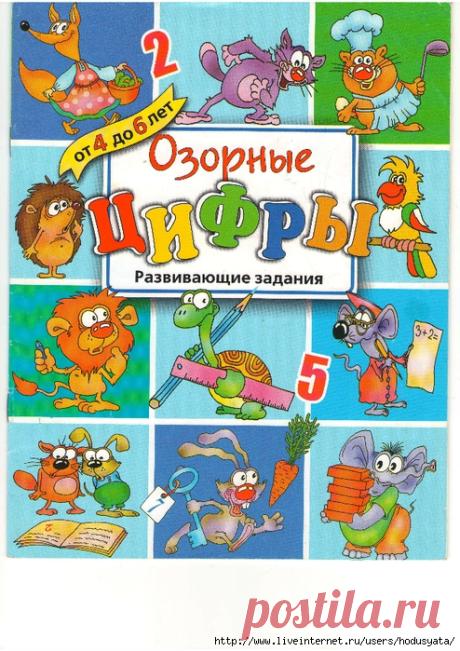 Озорные цифры
