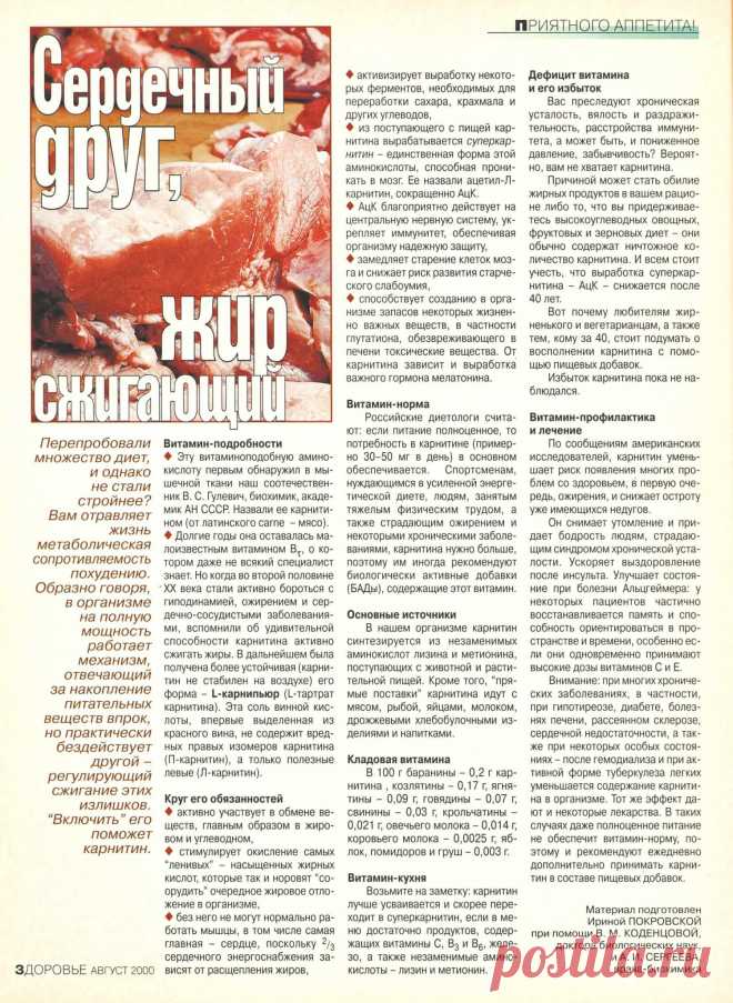 Картинин, жир сжигающий