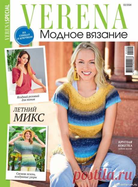 Вязаные модели в журнале «Модное вязание №2 2024» | Журналы