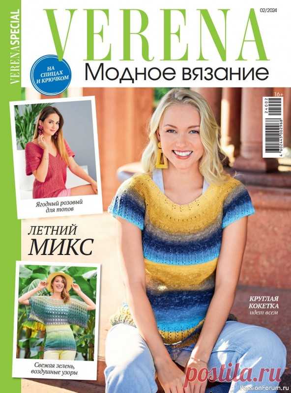 Вязаные модели в журнале «Модное вязание №2 2024» | Журналы