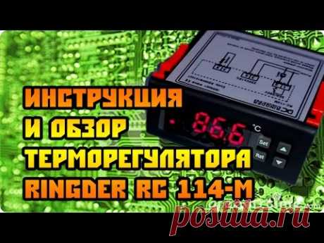 Обзор и инструкция на терморегулятор Ringder RC-114