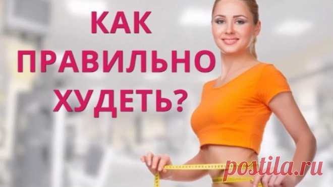 Худеем играючи старт 21 июля. Жми на название и откроется описание к видео