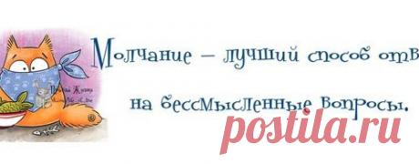 ПОЗИТИВНЫЕ ФРАЗОЧКИ