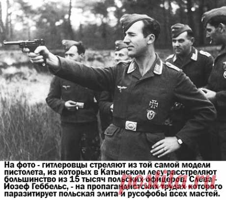 Ложь о Катыни вскрывается! | Блог Алексей Кравцов | КОНТ