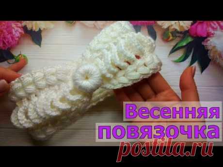 ВЯЖЕМ ЛЕГКУЮ ВЕСЕННЮЮ ПОВЯЗОЧКУ НА ГОЛОВУ//ВЯЗАНИЕ//МАСТЕР-КЛАСС//РУКОДЕЛИЕ//CROCHET