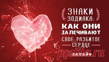 Как знаки зодиака везут себя после отношений. Вы будете в шоке…
У каждого есть свой метод пережить крах отношений, и у всех он разный. И хотя вы наверняка выслушали кучу советов, это все равно удар под дых. Хорошая новость: вы сможете оправиться, но период восстановления зависит только от вас. Кто-то предпочитает хранить эмоции в себе, а другим необходимо общение с близкими друзьями, семьей или даже психологом. Как […]