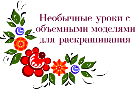 Необычные уроки в начальной школе, конспекты уроков ИЗО 1 - 4 класс, презентации уроков в начальных классах по теме "Народное искусство"
