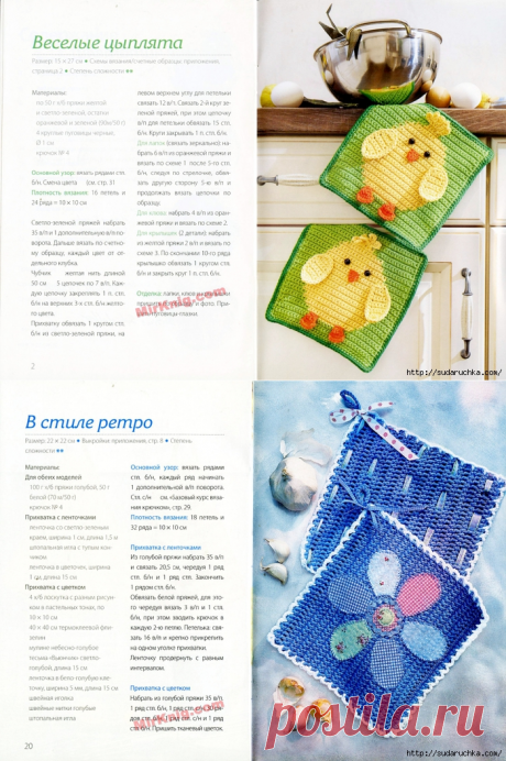 &quot;Уютные прихватки, вязанные крючком&quot;. Журнал по вязанию.: Дневник группы «ВЯЖЕМ ПО ОПИСАНИЮ»: Группы - женская социальная сеть myJulia.ru