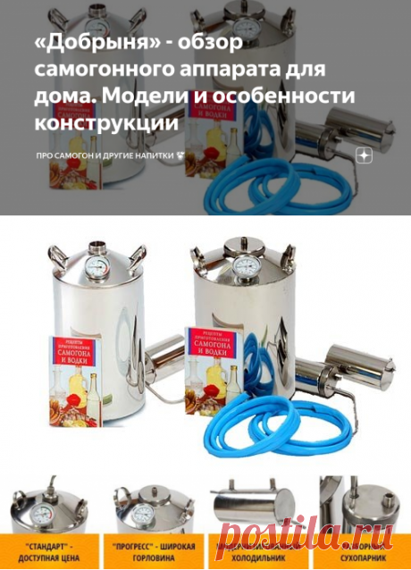 «Добрыня» - обзор самогонного аппарата для дома. Модели и особенности конструкции | Про самогон и другие напитки 🍹 | Яндекс Дзен