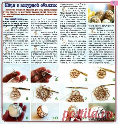 Яйца в ажурной обвязке