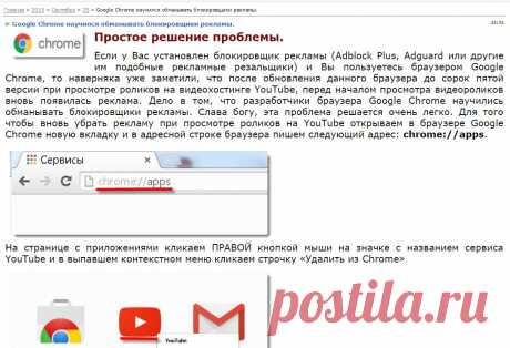 Google Chrome научился обманывать блокировщики рекламы. - 25 Сентября 2015 - Халявин