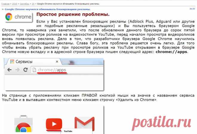 Google Chrome научился обманывать блокировщики рекламы. - 25 Сентября 2015 - Халявин