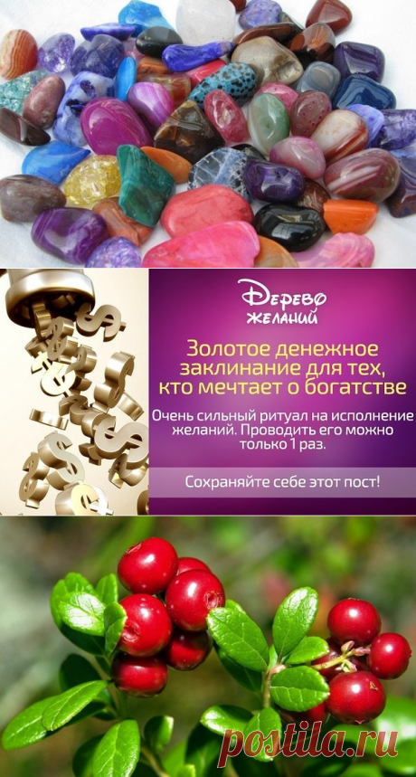Камни  и золотое денежное заклинание.средство для улучшения кровообращениЯ