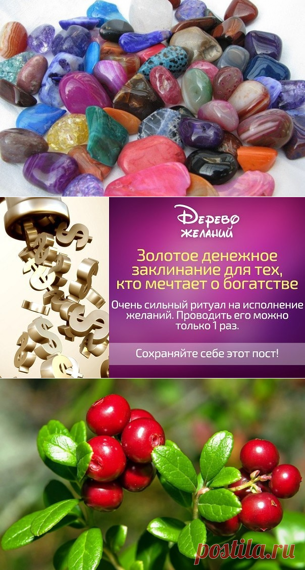 Камни  и золотое денежное заклинание.средство для улучшения кровообращениЯ