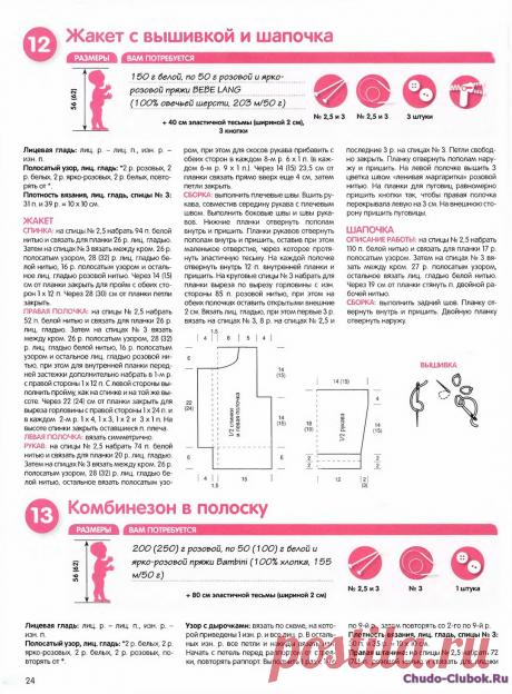 Сабрина Baby 3 2011 | ЧУДО-КЛУБОК.РУ