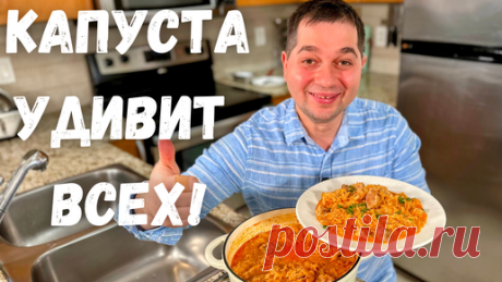 Никогда не ел капусту с мясом так вкусно! Просто и быстро на ужин. Тушеная капуста на каждый день!!! | Рецепты в гостях у Вани | Дзен