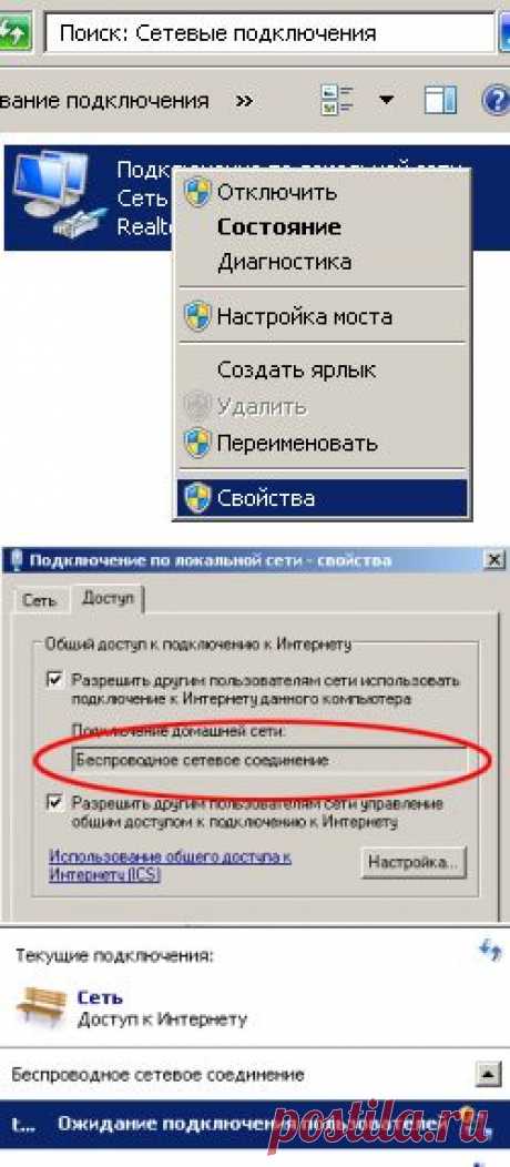 Раздаём вай-фай с ноутбука