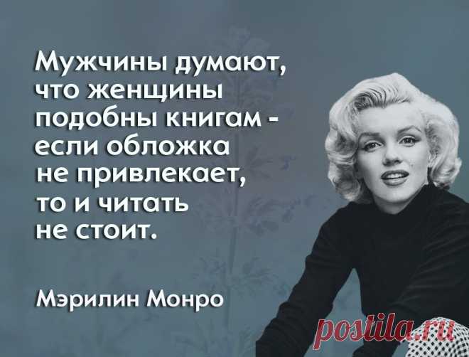 Цитаты о женщинах и мужчинах | В цитатник!