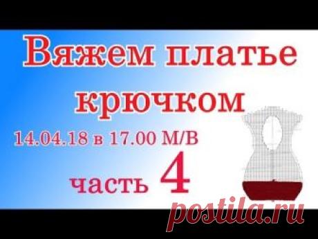 Декоративное платье крючком Посылка Платье спицами - новые идеи