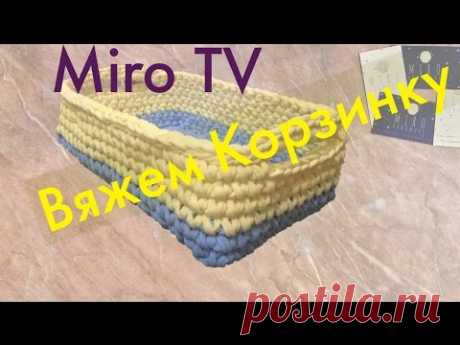MiroTV Вяжем корзинку