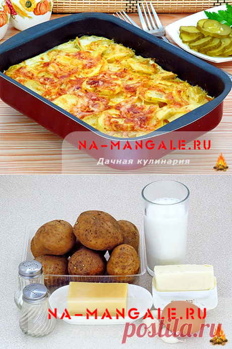Картофель Дофине в духовке – классический французский рецепт с фото