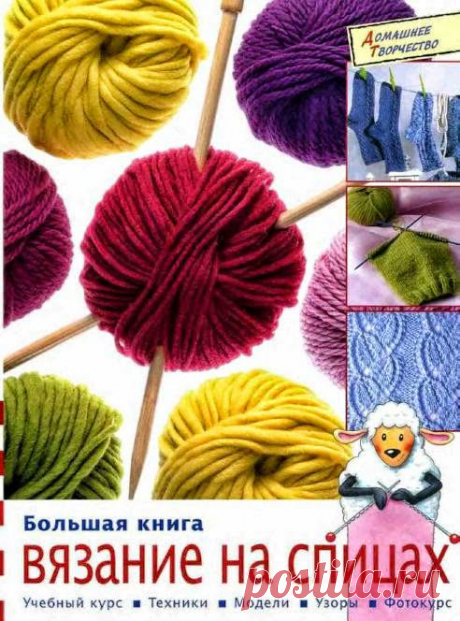 Библиотека вязания