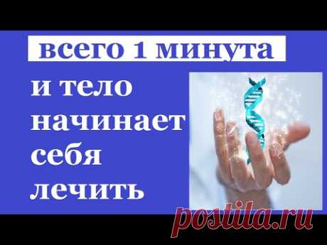 Через минуту тело чувствует облегчение, исцеляющие ежедневные звуки , практика ЧЕЛОВЕК ЛЕВИТИРУЮЩИЙ - YouTube Просматривайте этот и другие пины на доске дыхание.
Йога. пользователя Olga Yarmolenko.
Теги
Через минуту тело чувствует облегчение исцеляющих звуков, человек левитирующий над полом, йога, медитация, дыхательная практика
В этом видео я расскажу о том, что такое медитация и как правильно медитировать, как начать медитировать и почему медитация работает.
Видео медитации с медитациями для…
