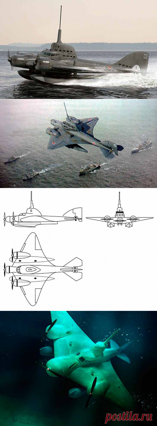 Летающая подводная лодка